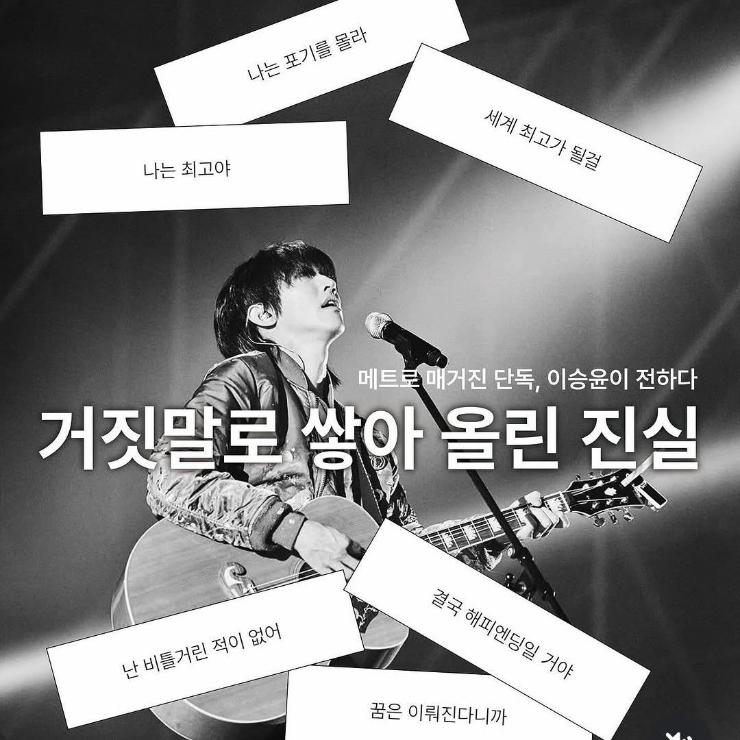 A moment captured by a fan of Lee Seungyoon