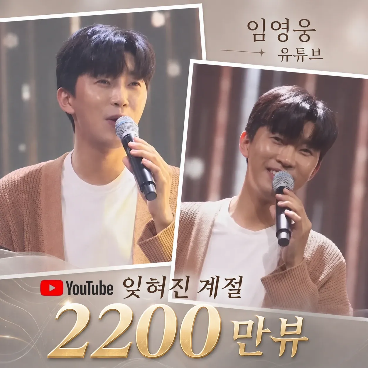 임영웅의 최신 사진