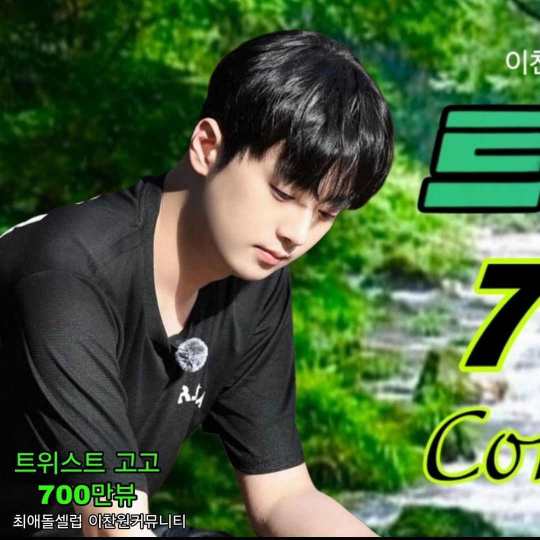 이찬원의 최신 사진