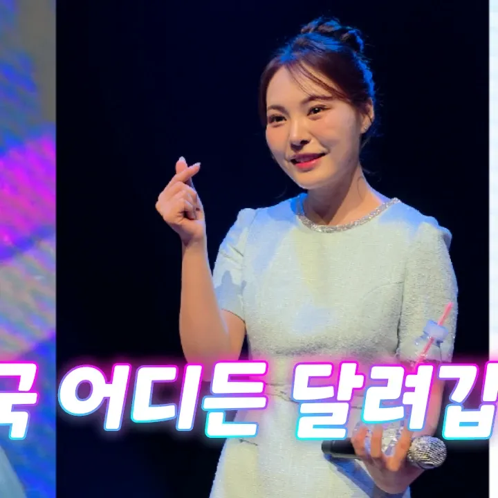 A moment captured by a fan of Miss Kim