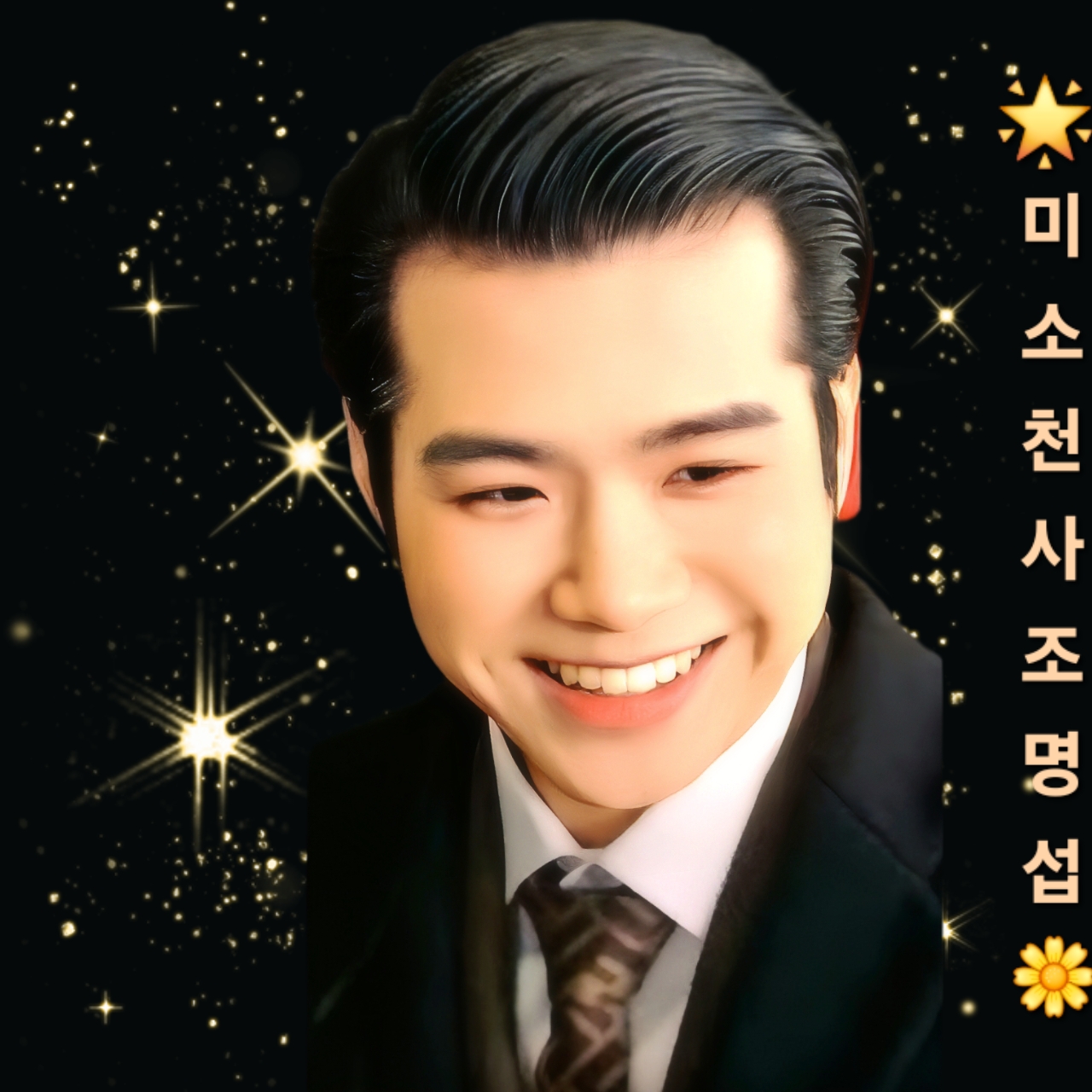 趙明燮的最新照片