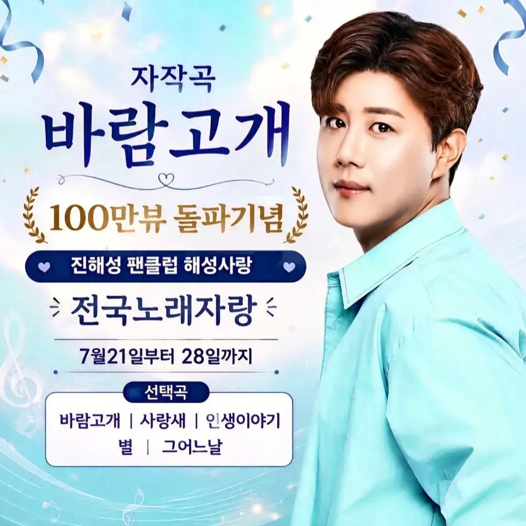 A moment captured by a fan of Jin Haesung