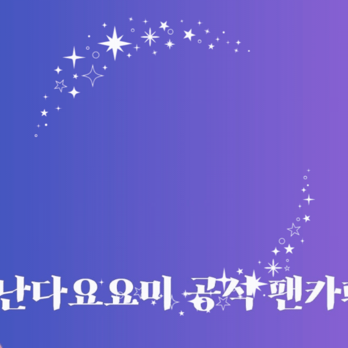 A moment captured by a fan of YOYOMI