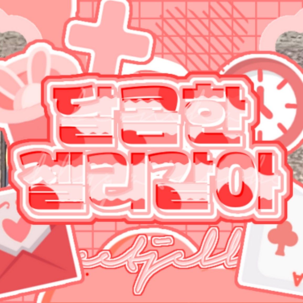 Recent activity shot of Kim Dohoon