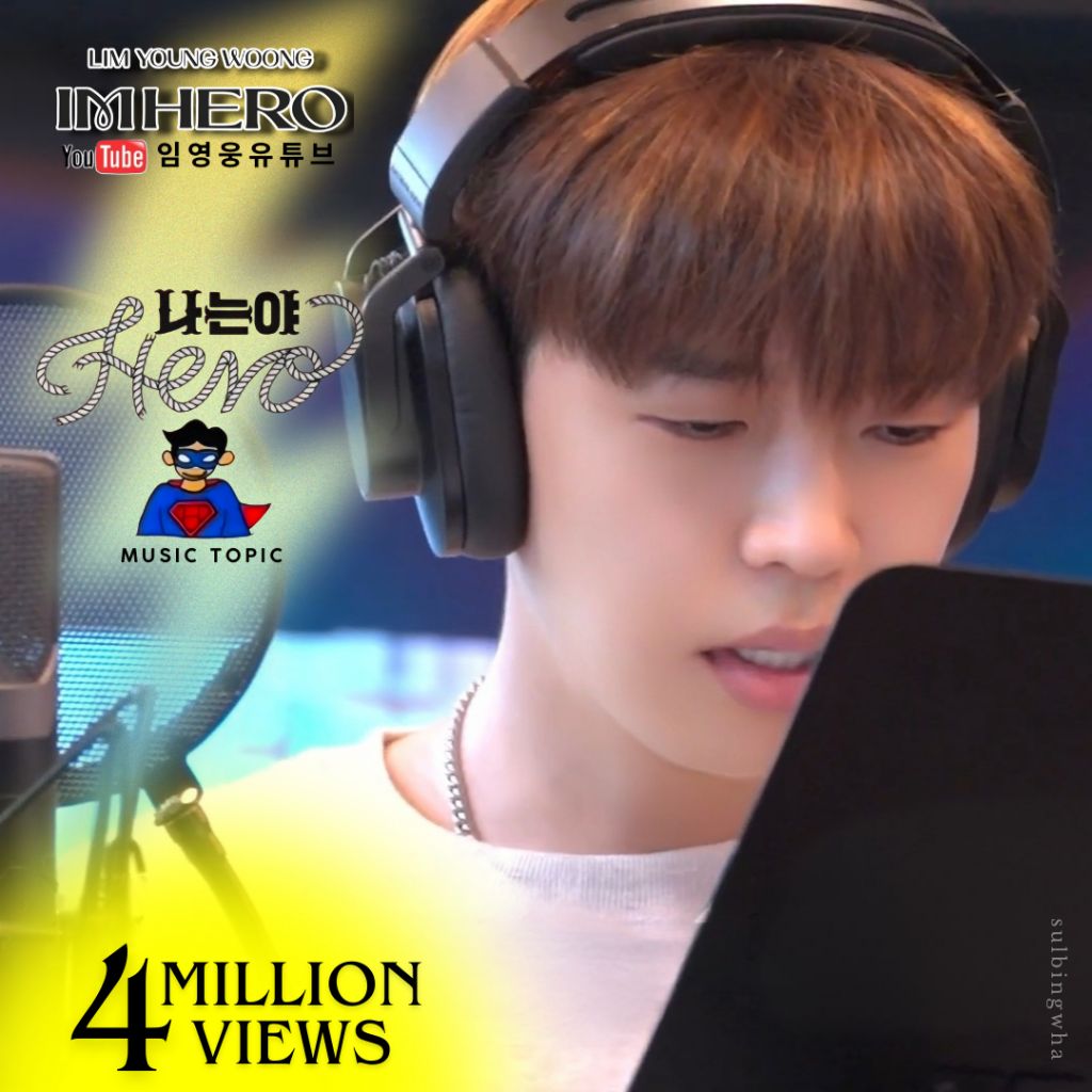 ファンが撮影したイム・ヨンウンの瞬間