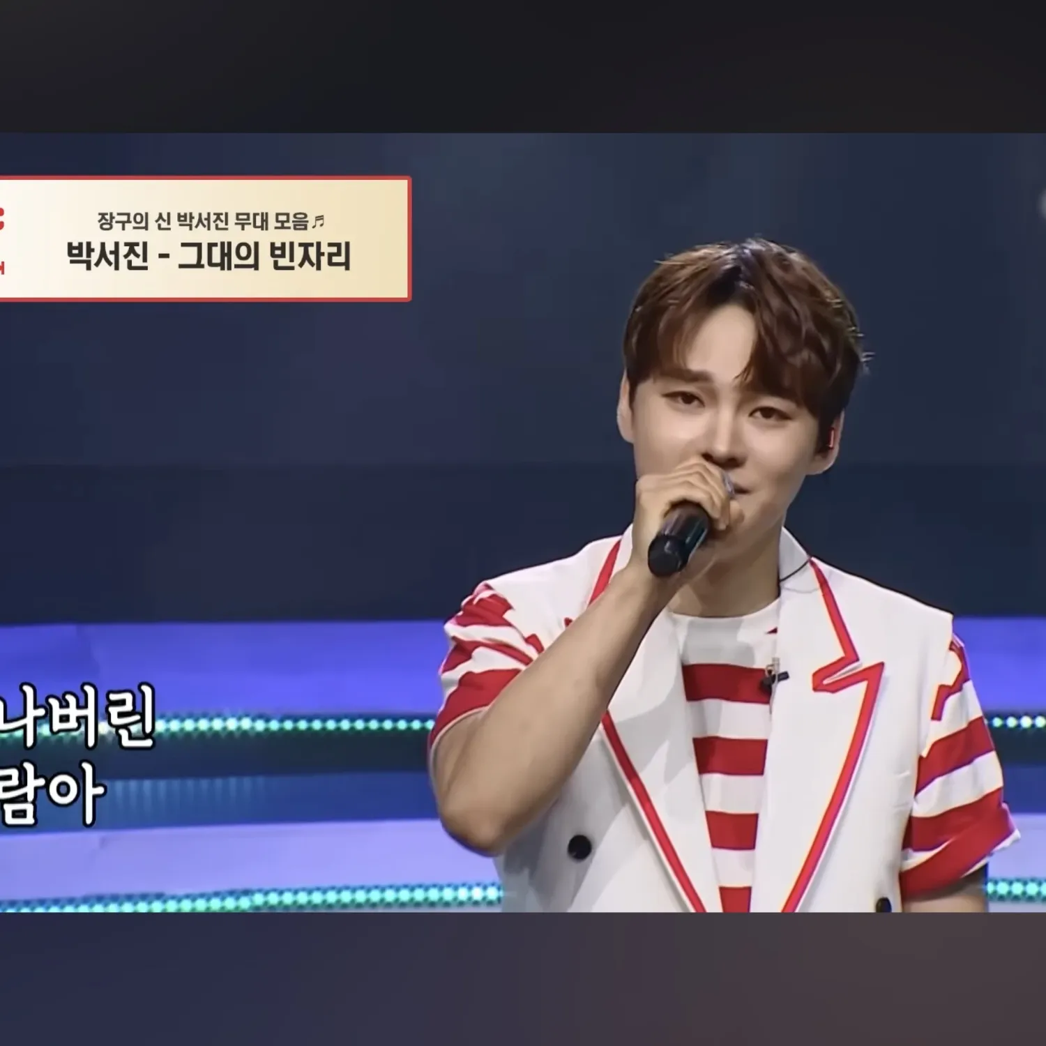 박서진의 최신 사진