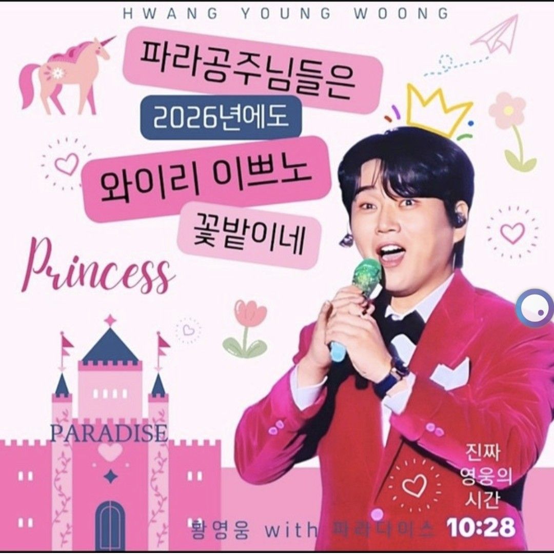 A moment captured by a fan of Hwang Youngwoong