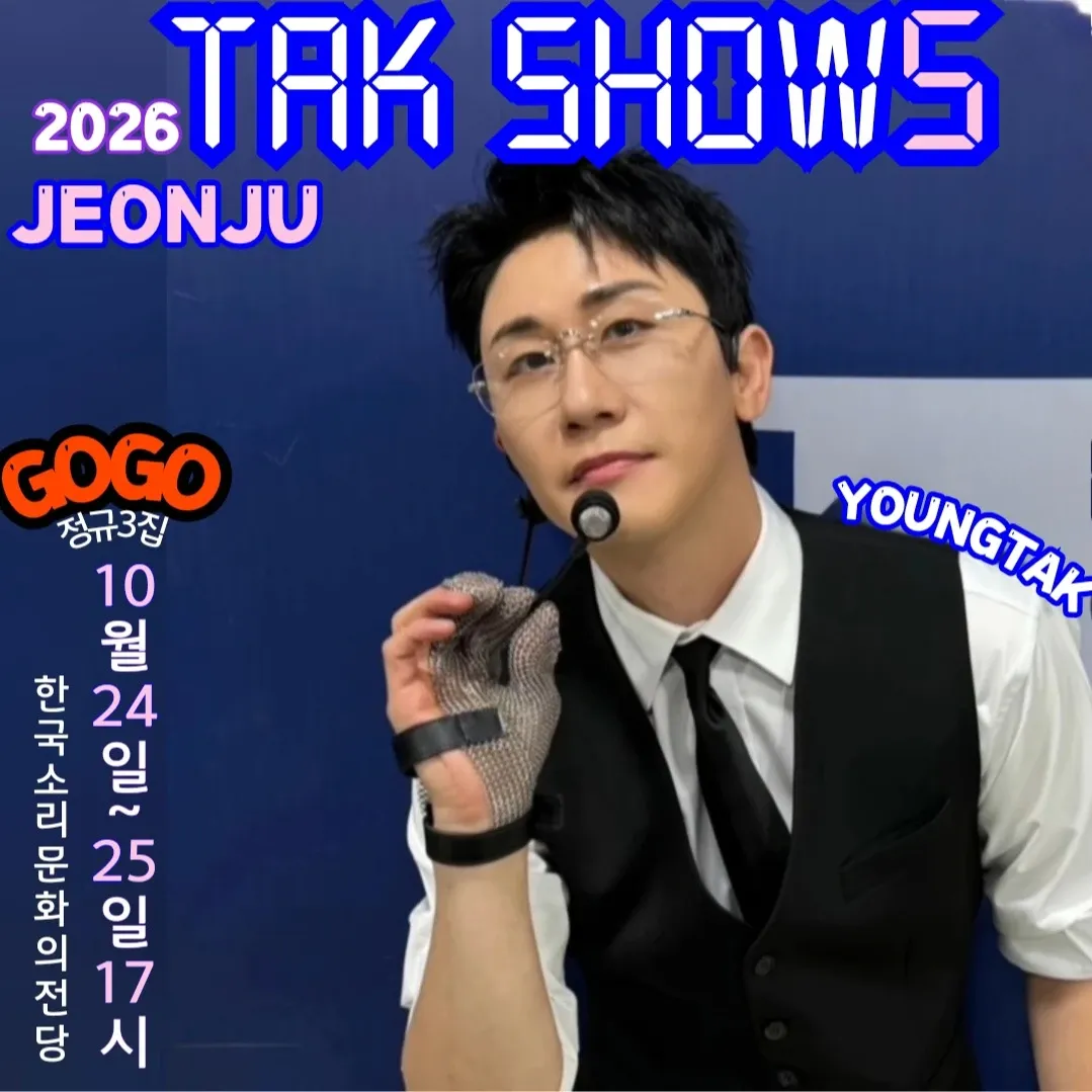 영탁 팬이 찍은 순간