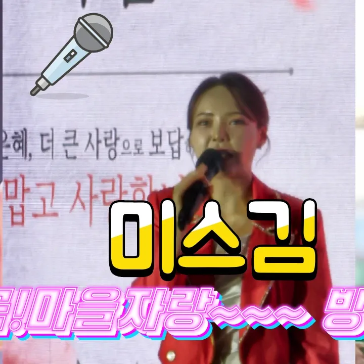 Behind-the-scenes cut of Miss Kim