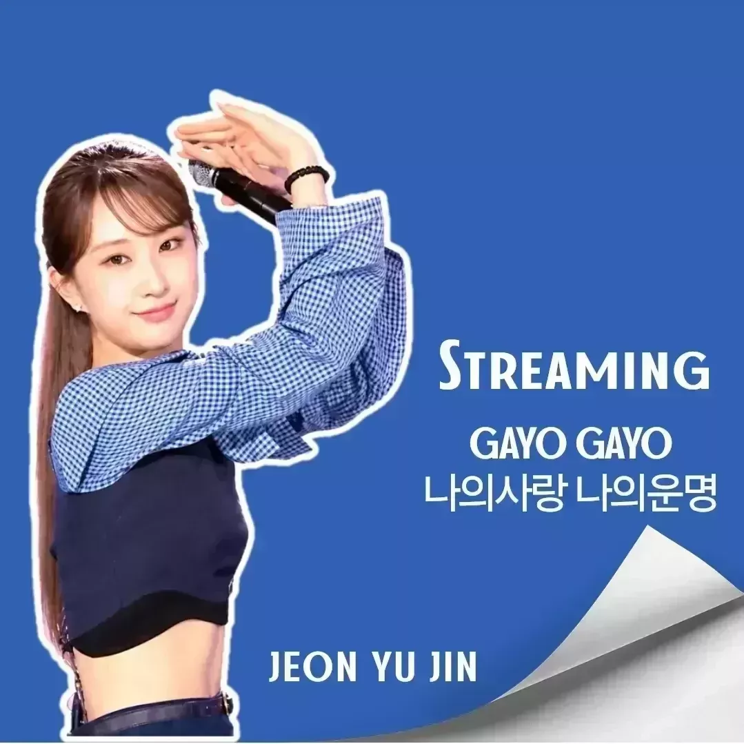 全裕珍的幕后花絮