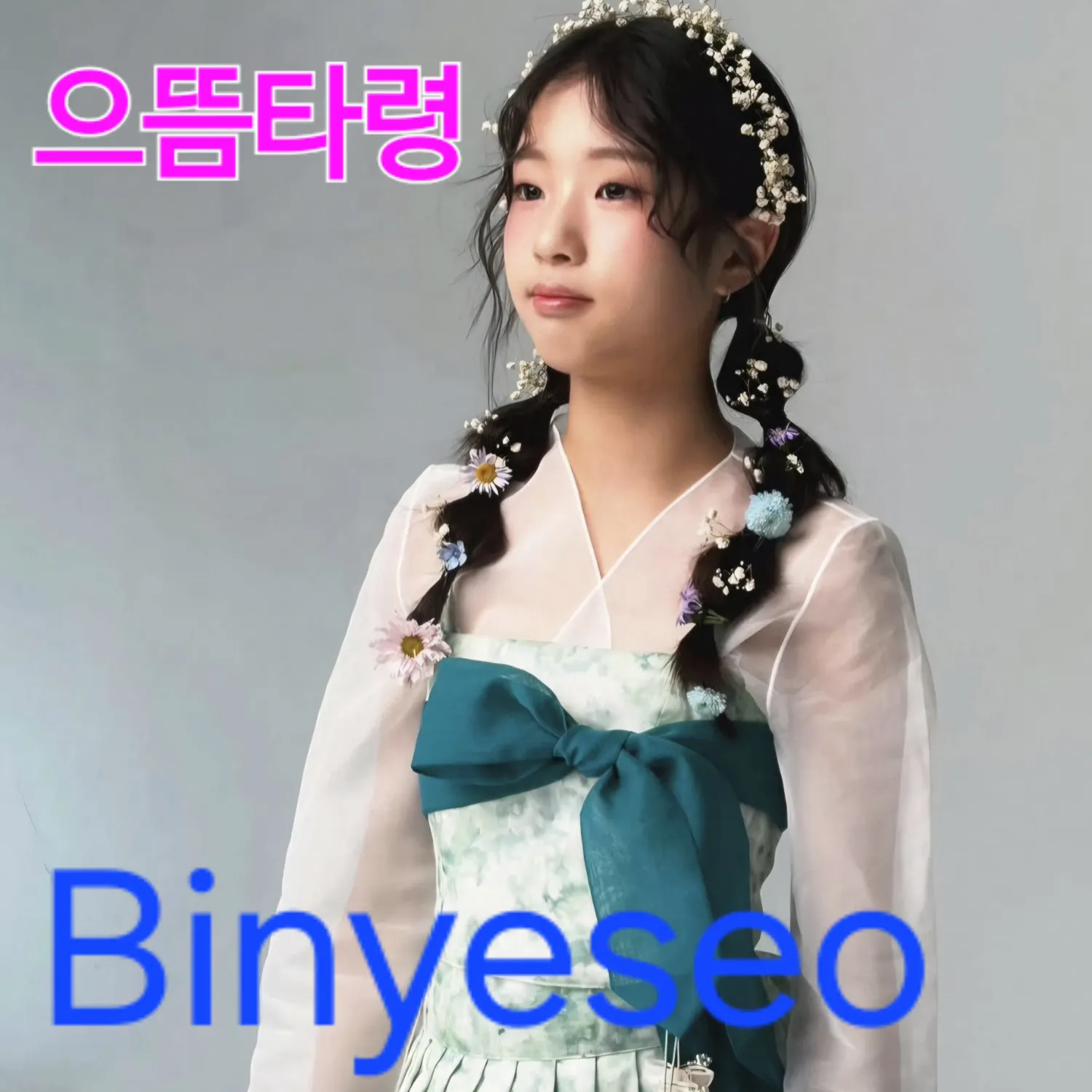 지금 주목받는 셀럽 게시글