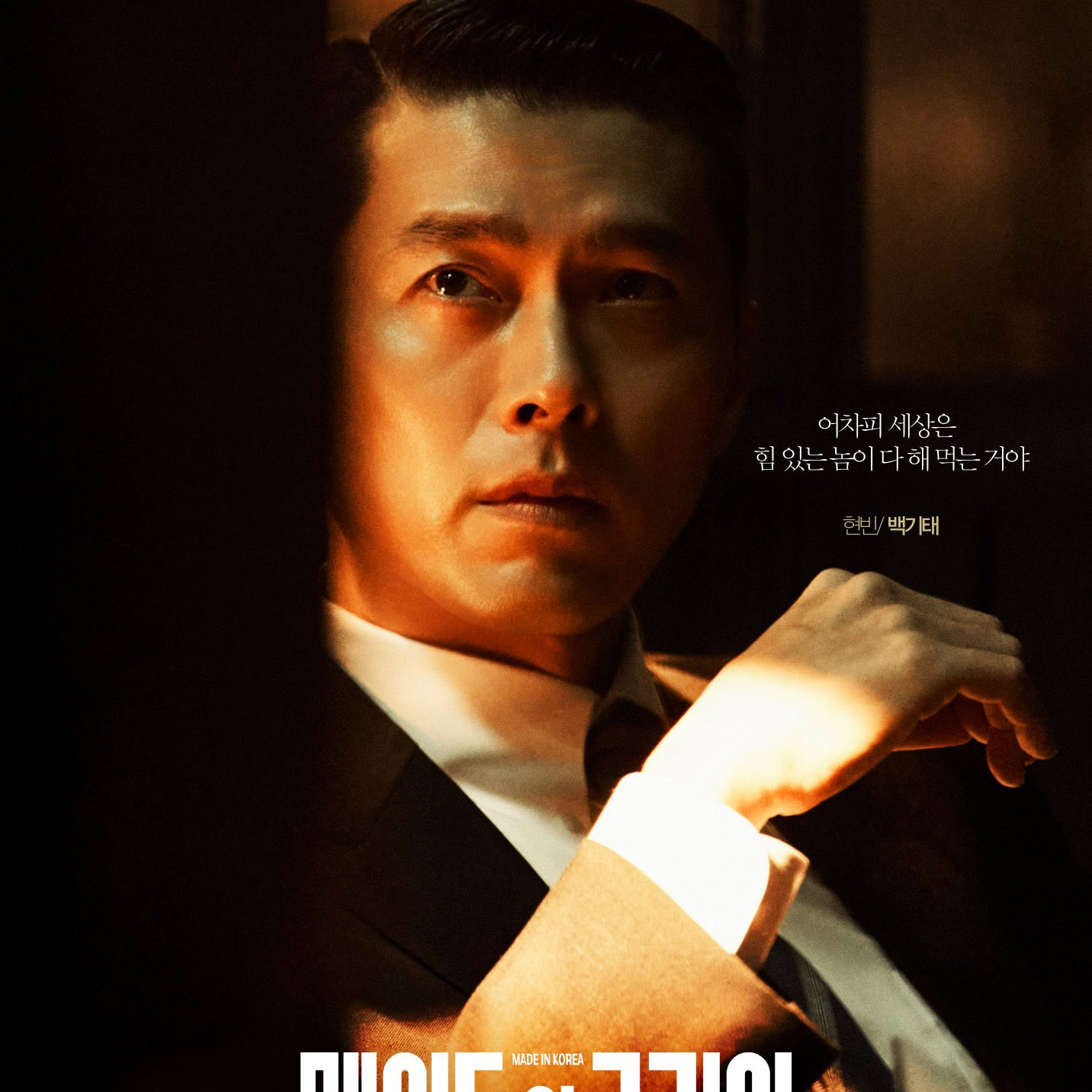 Behind-the-scenes cut of Hyun Bin