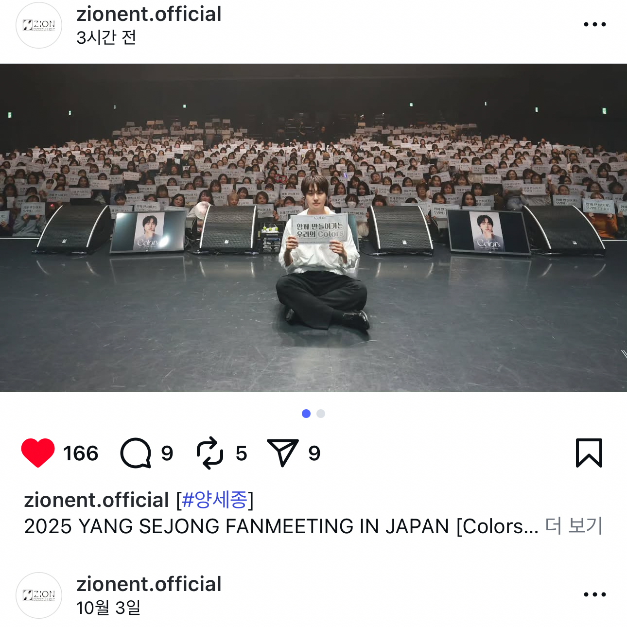 A moment captured by a fan of Yang Sejong