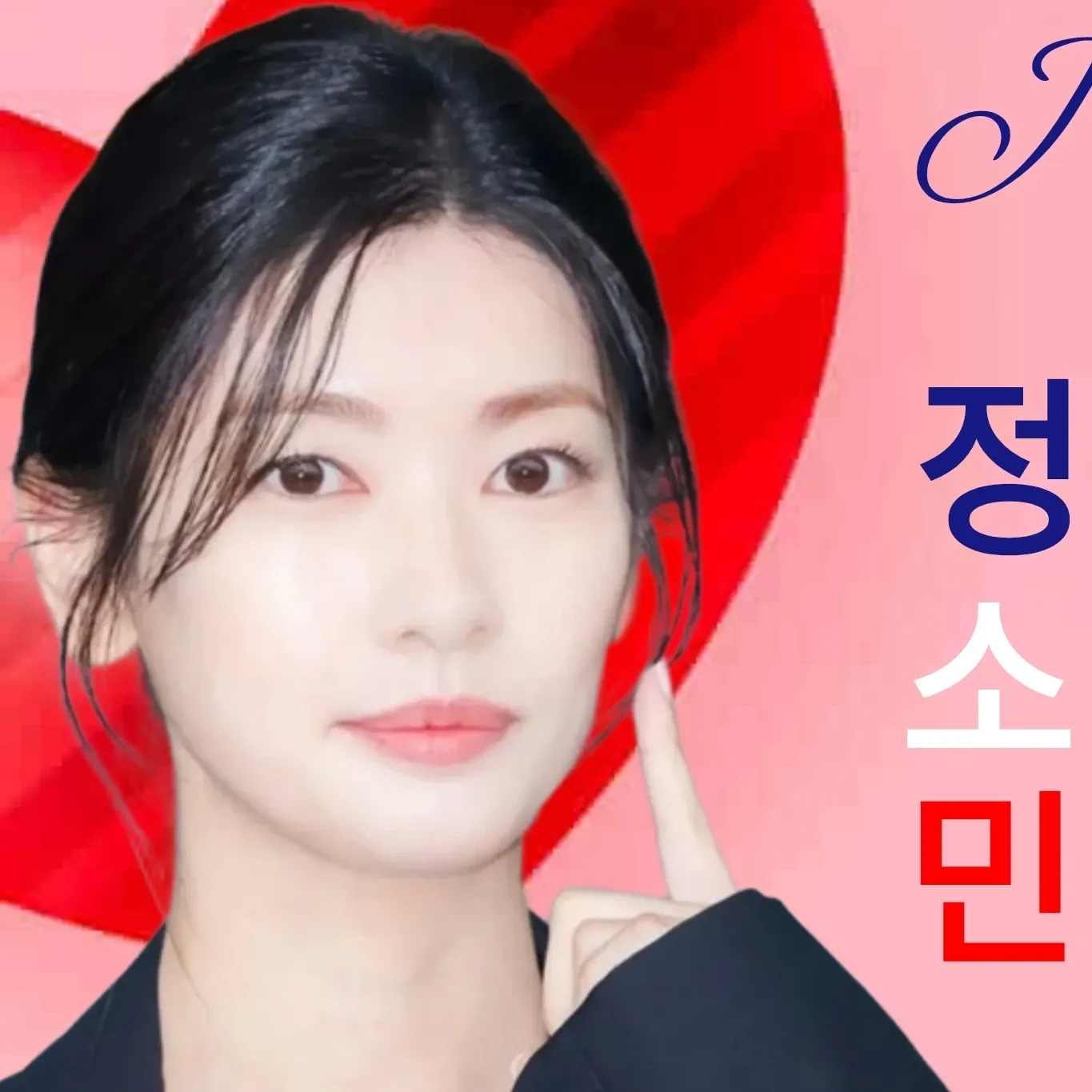 Recent activity shot of Jung Somin