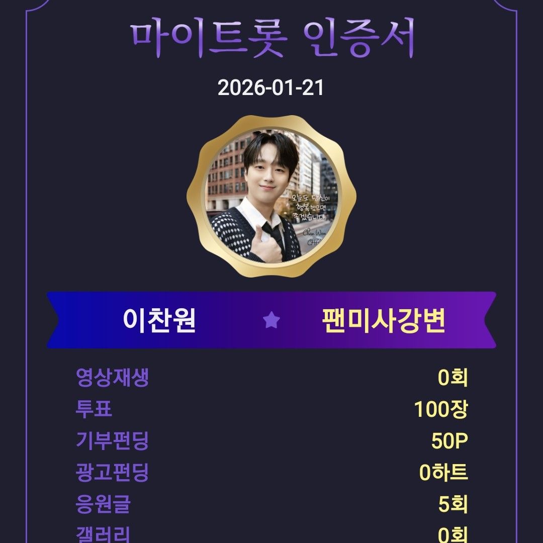 이찬원 팬이 찍은 순간