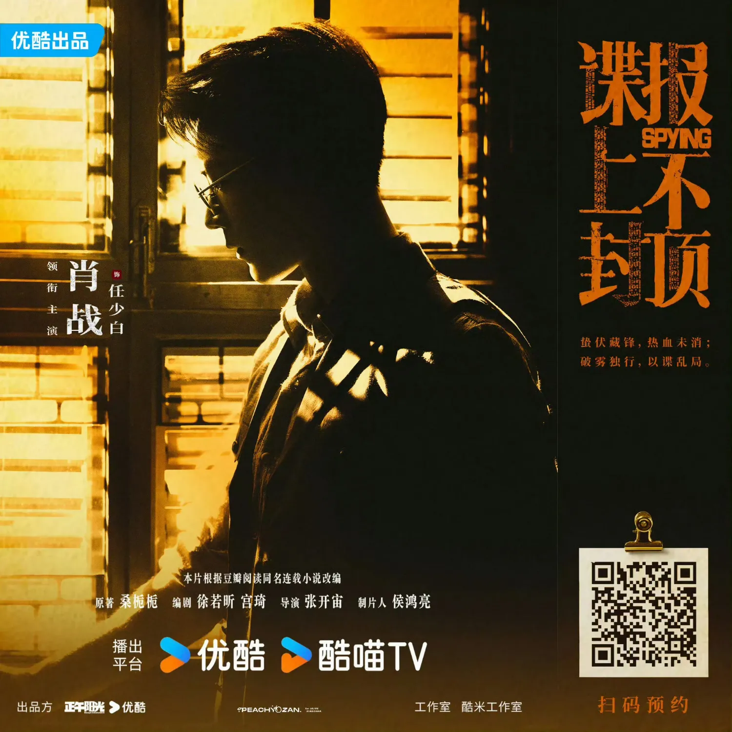 Behind-the-scenes cut of Xiao Zhan