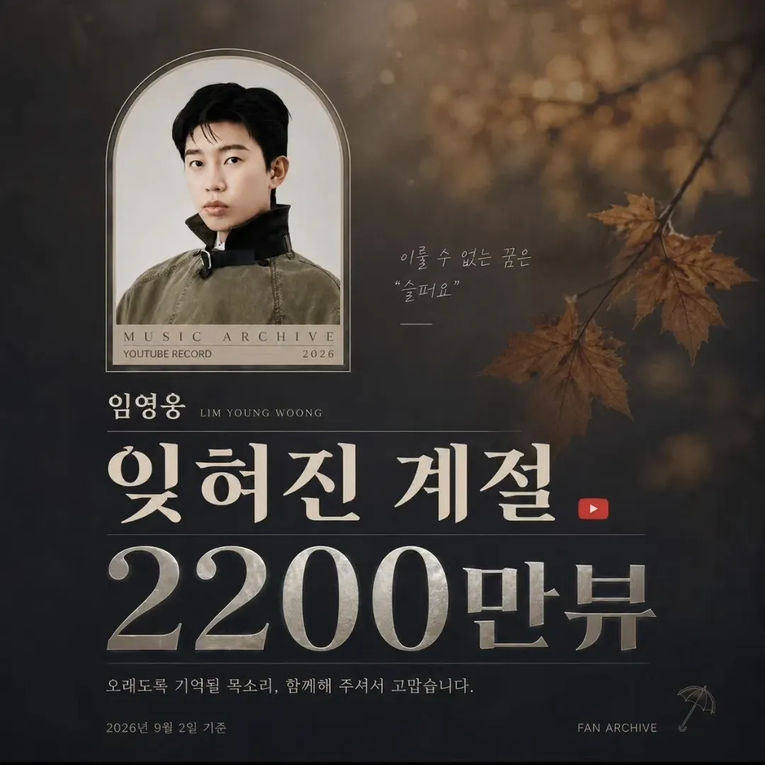 임영웅의 최신 사진