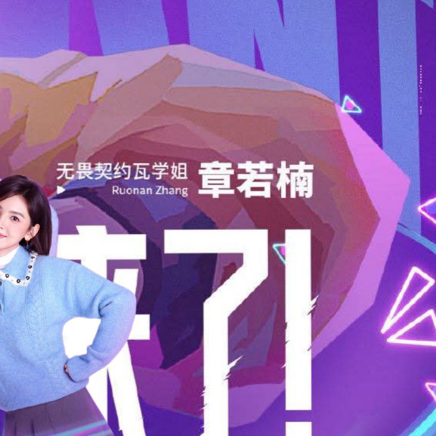 Recent activity shot of Zhang Ruonan