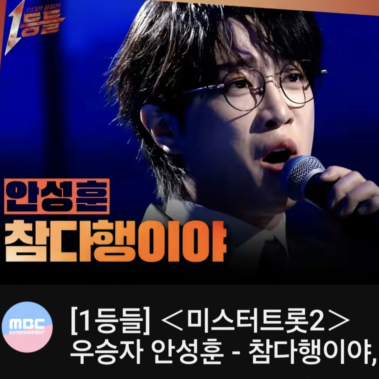 안성훈의 최신 사진