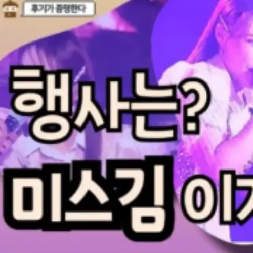 Behind-the-scenes cut of Miss Kim