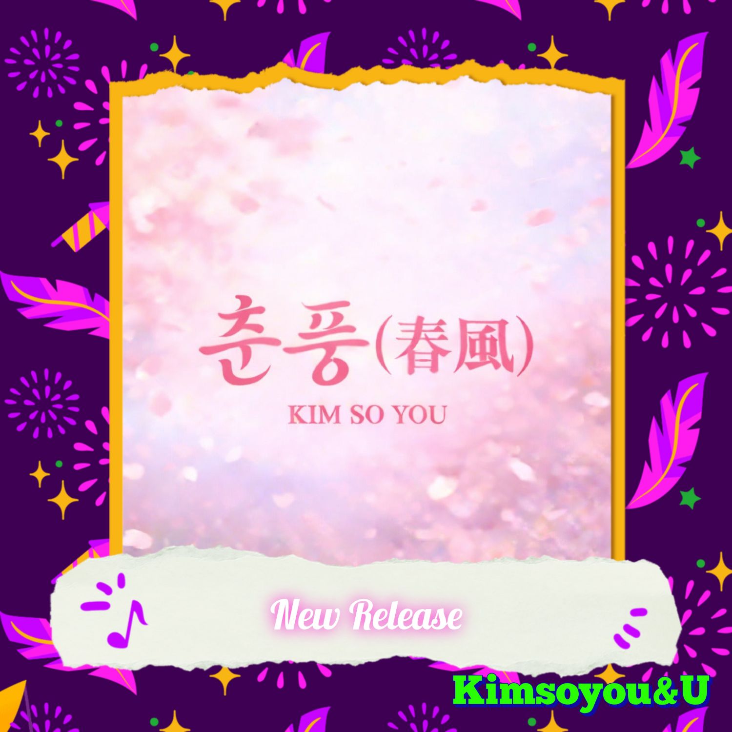 金韶宥的近期活動照