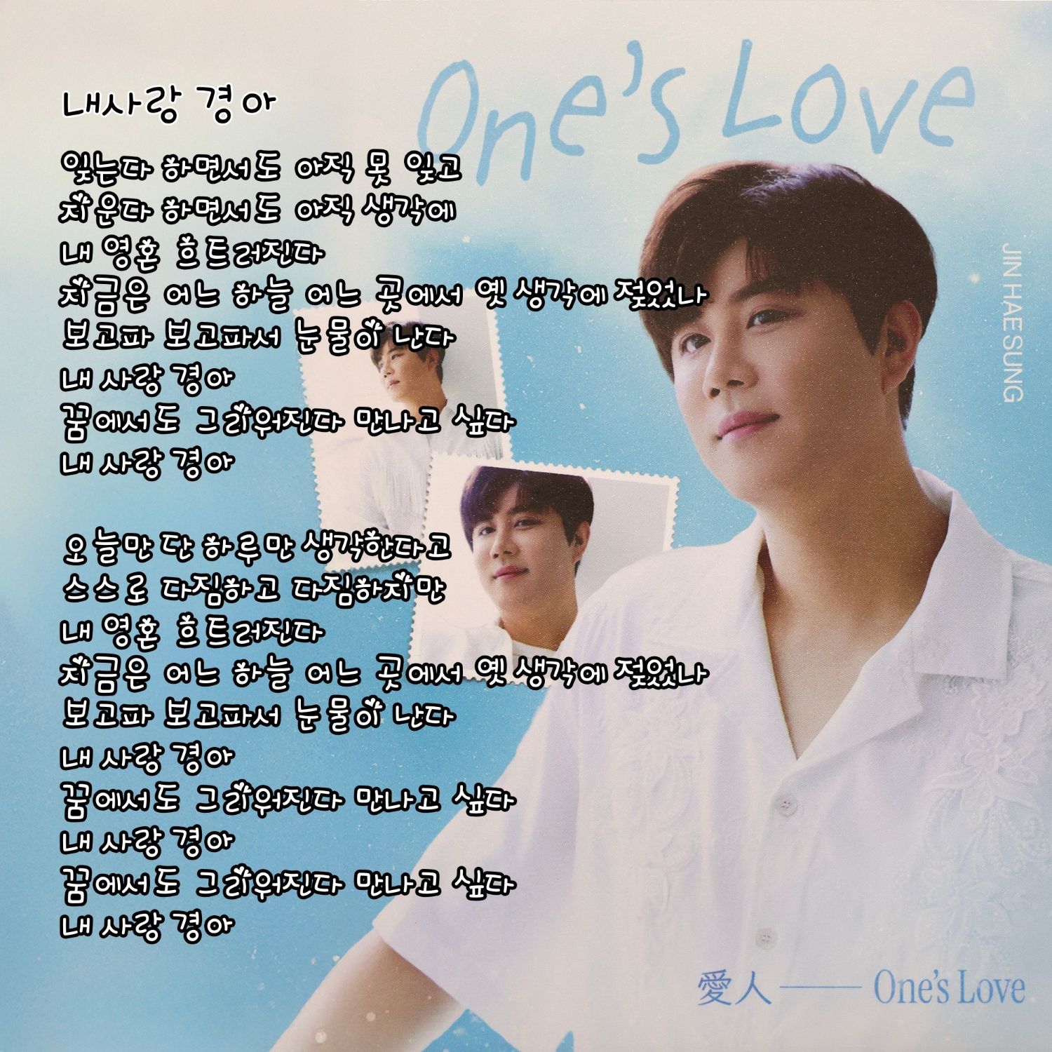 A moment captured by a fan of Jin Haesung