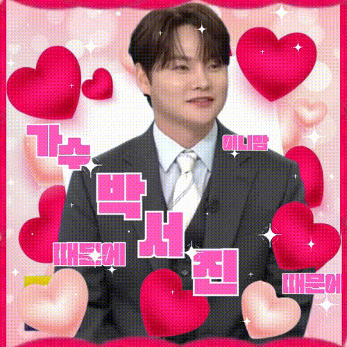 박서진의 비하인드 컷