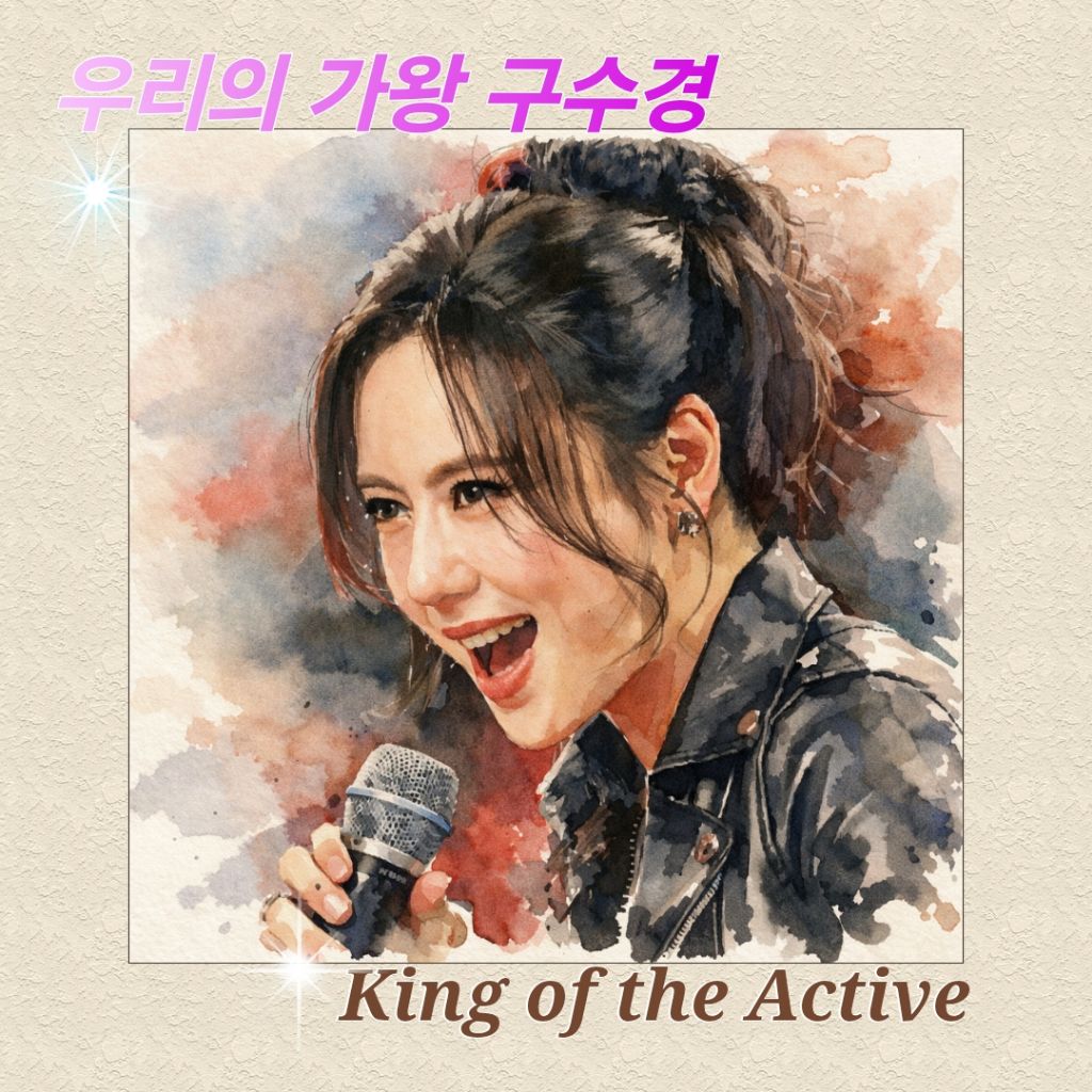 A moment captured by a fan of Gu Sukyung