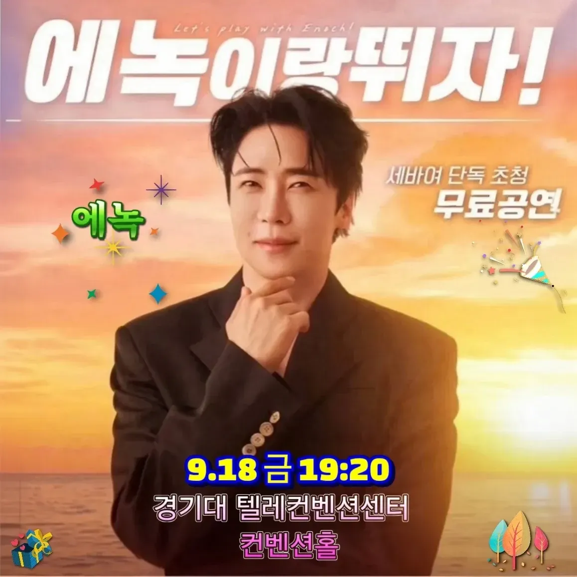 에녹의 비하인드 컷