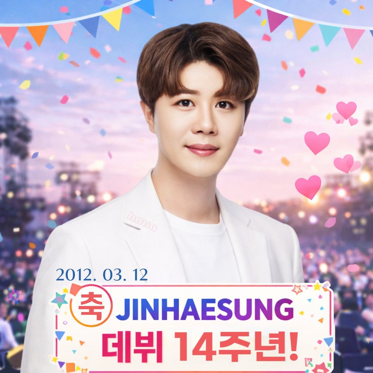 진해성의 비하인드 컷