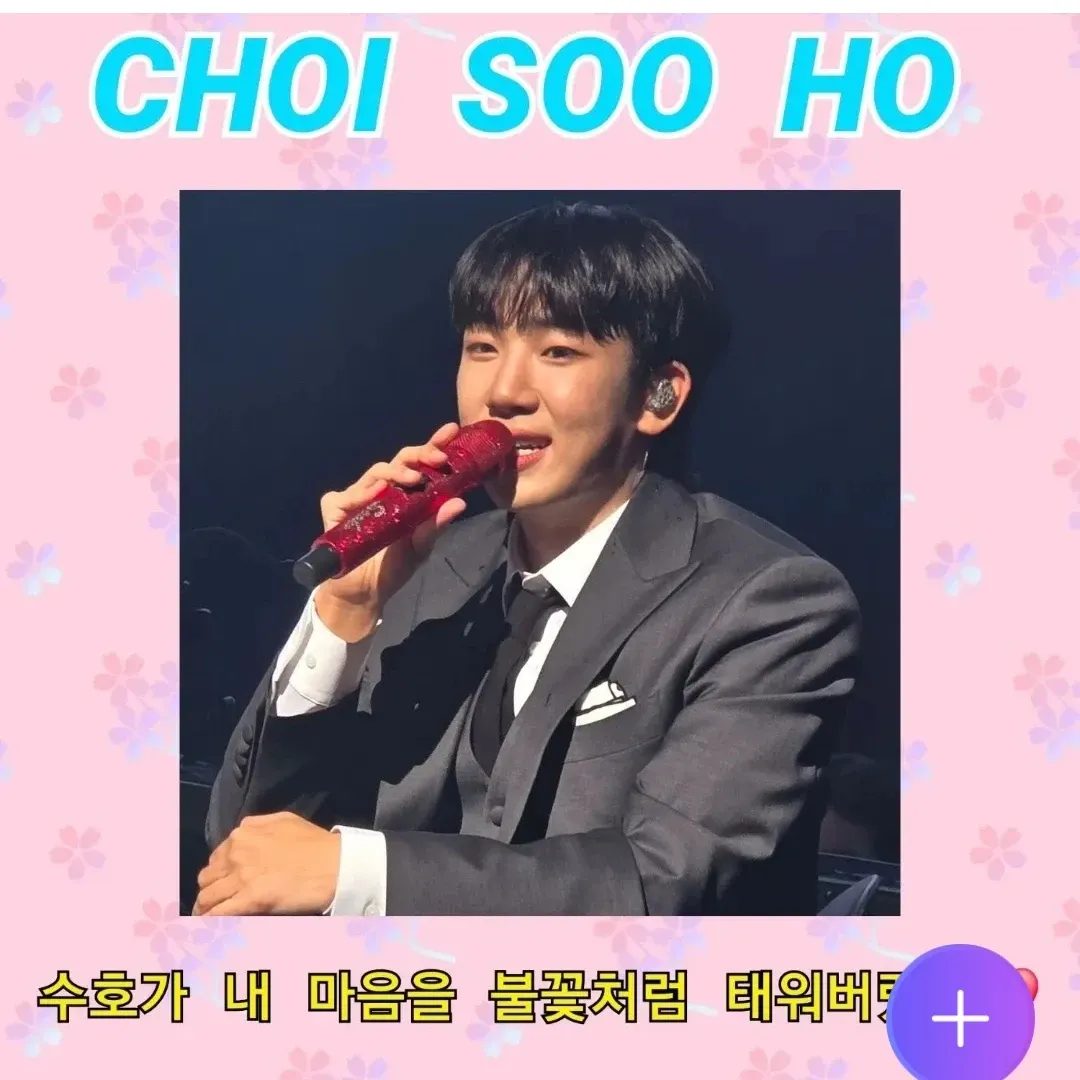 Choi Sooho的最新照片