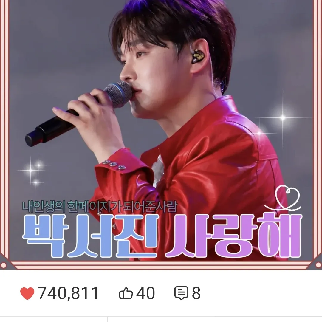 박서진의 비하인드 컷