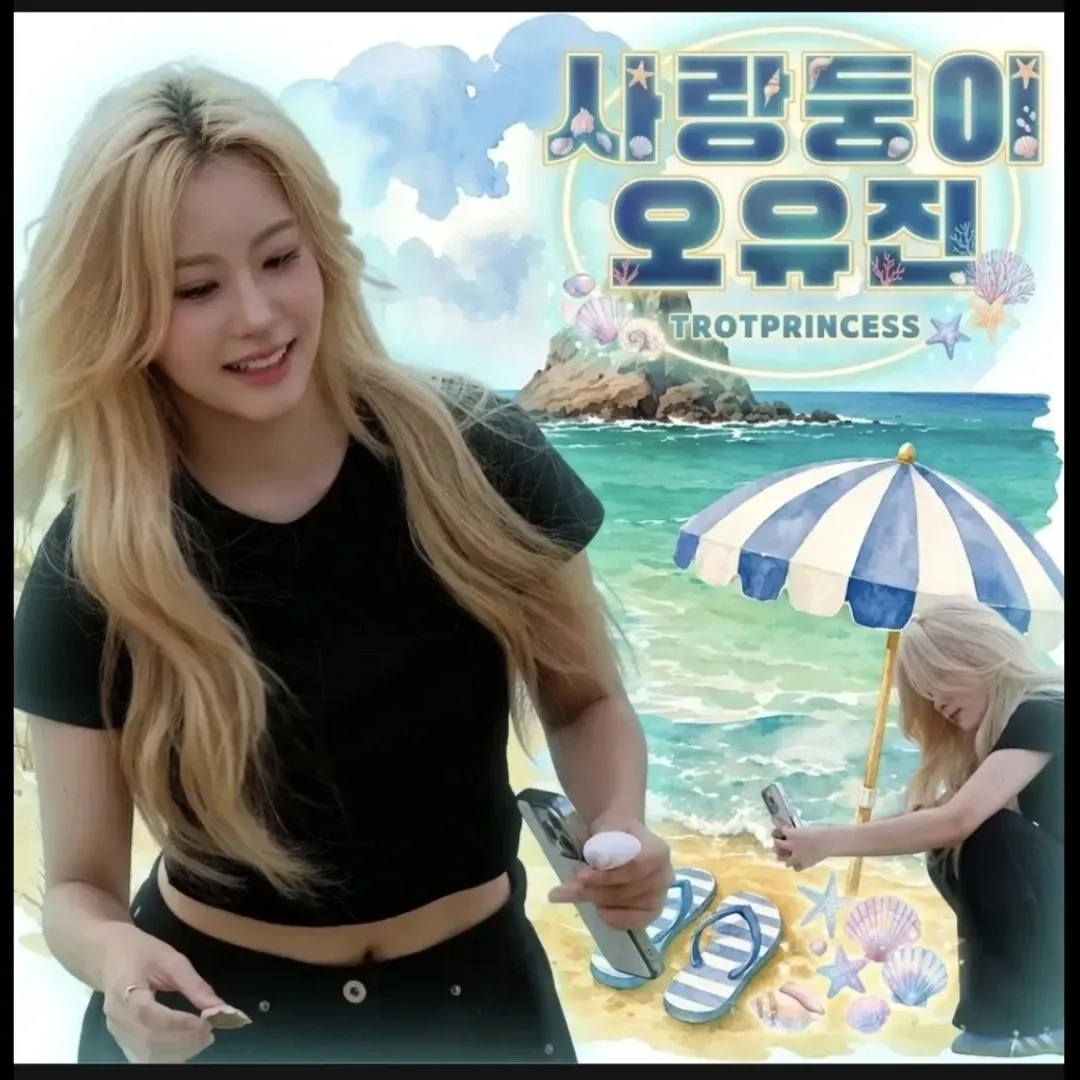 A moment captured by a fan of Oh Yujin