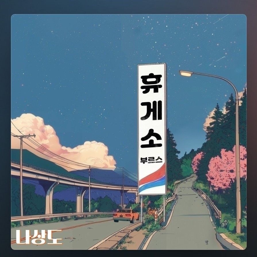 Behind-the-scenes cut of Na Sangdo