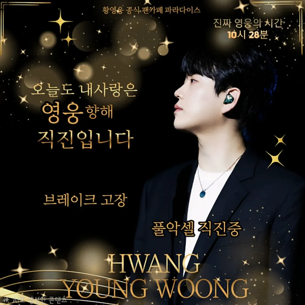 Latest photo of Hwang Youngwoong