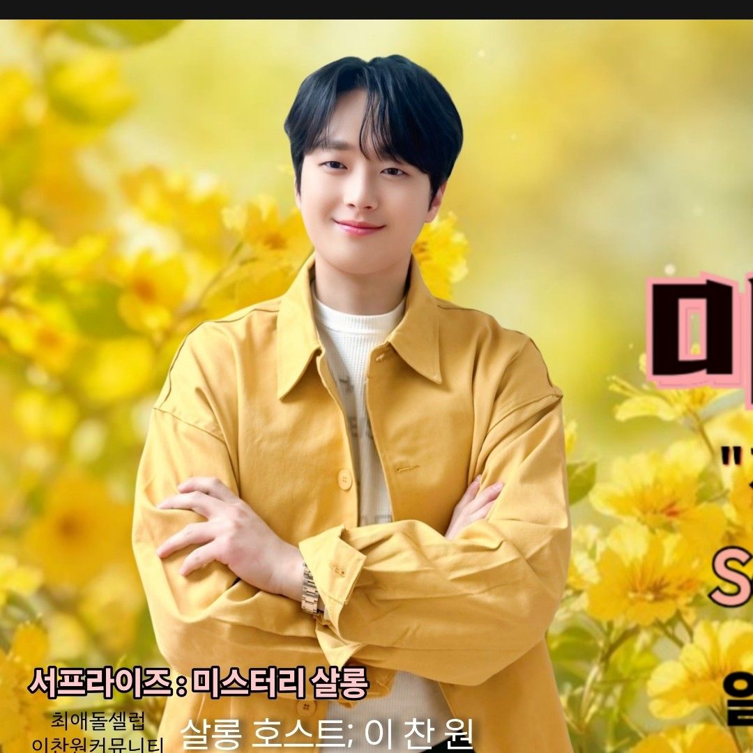 イ・チャンウォンの最新写真