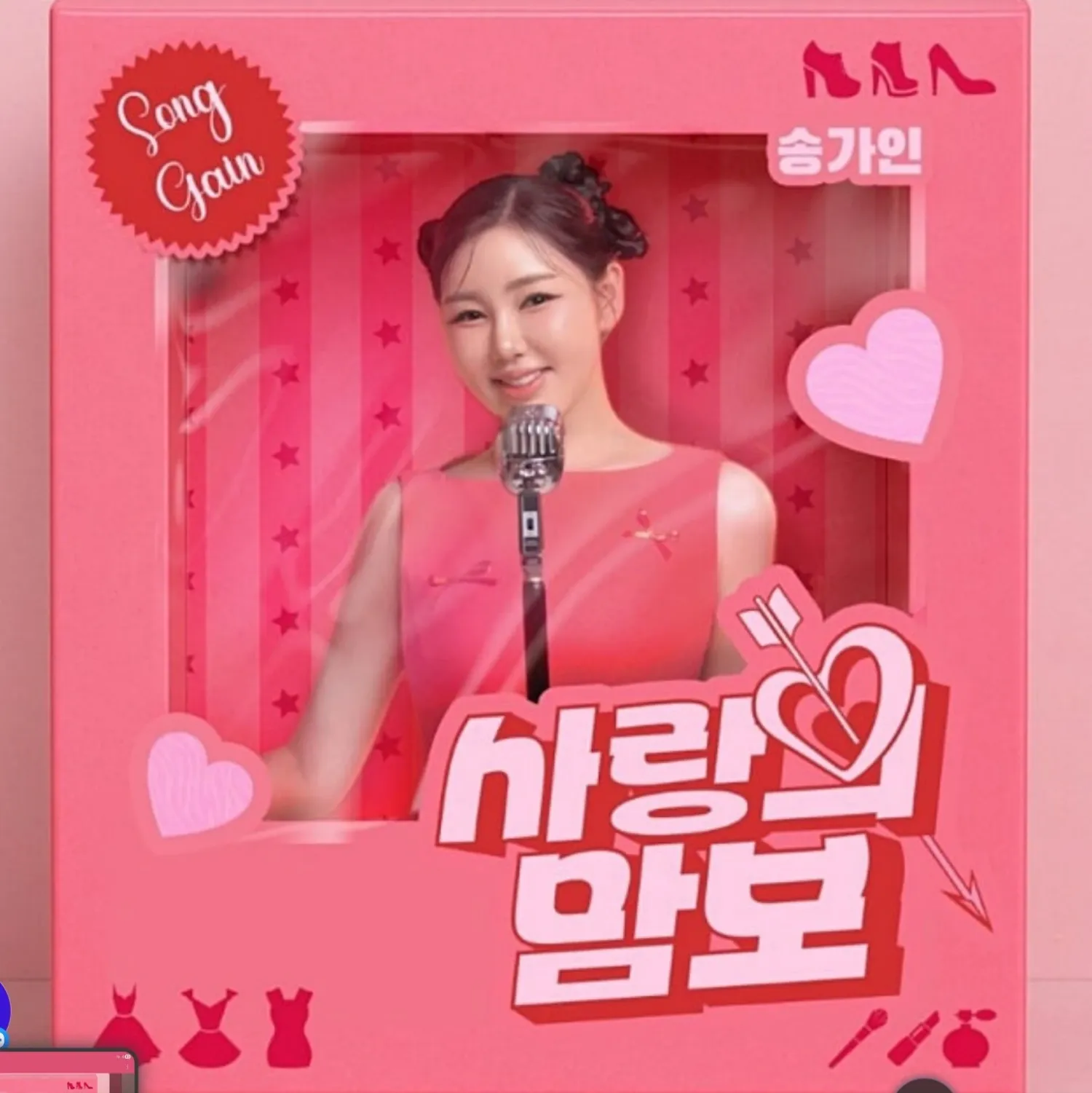 송가인 최근 활동샷