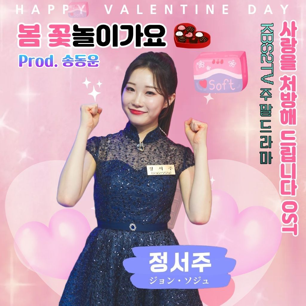 A moment captured by a fan of Jung Seojoo