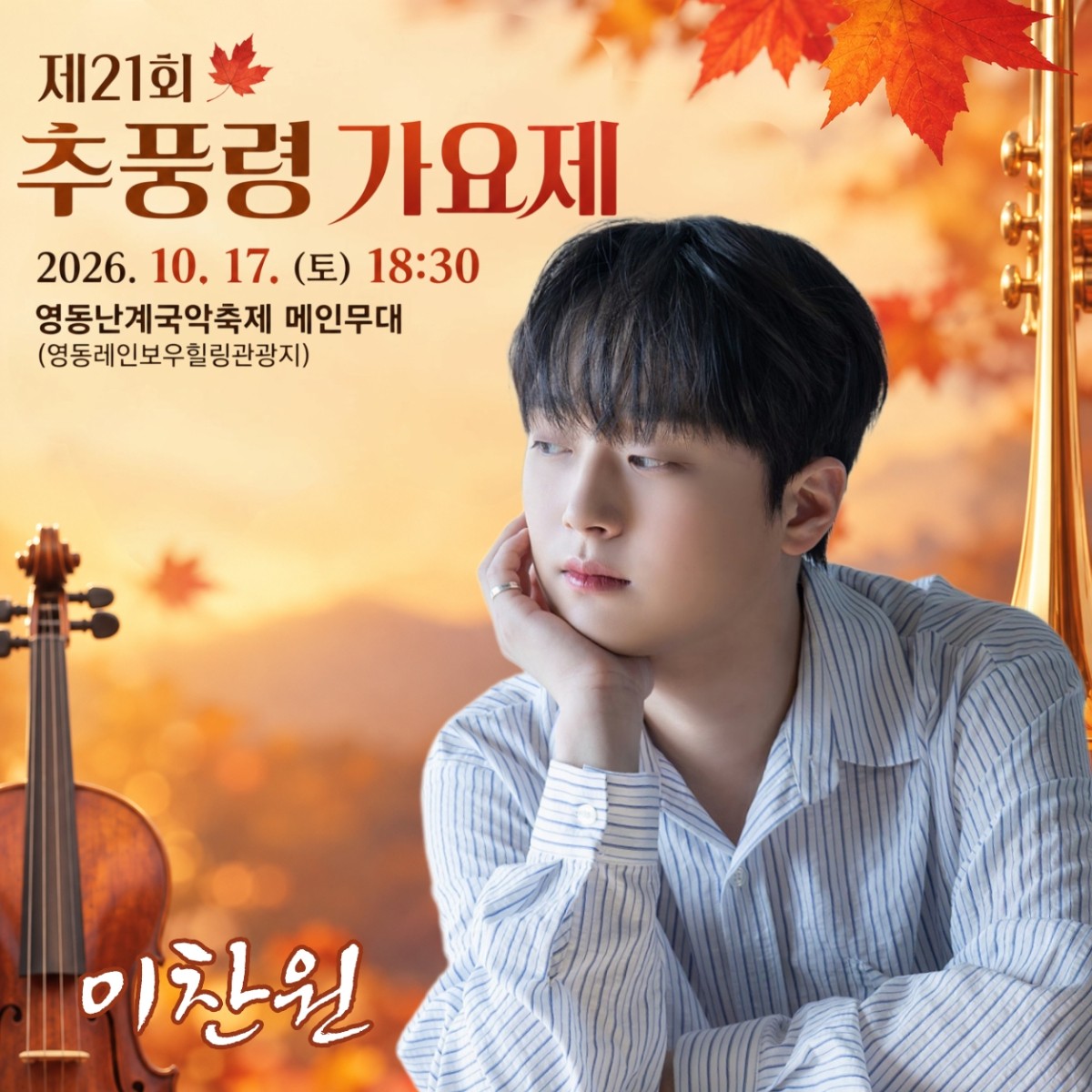 Momen yang diabadikan oleh penggemar Lee Chanwon