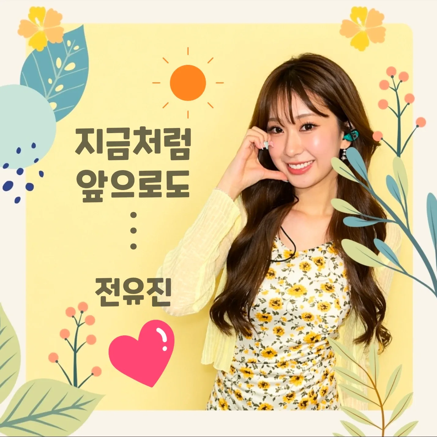 전유진의 최신 사진