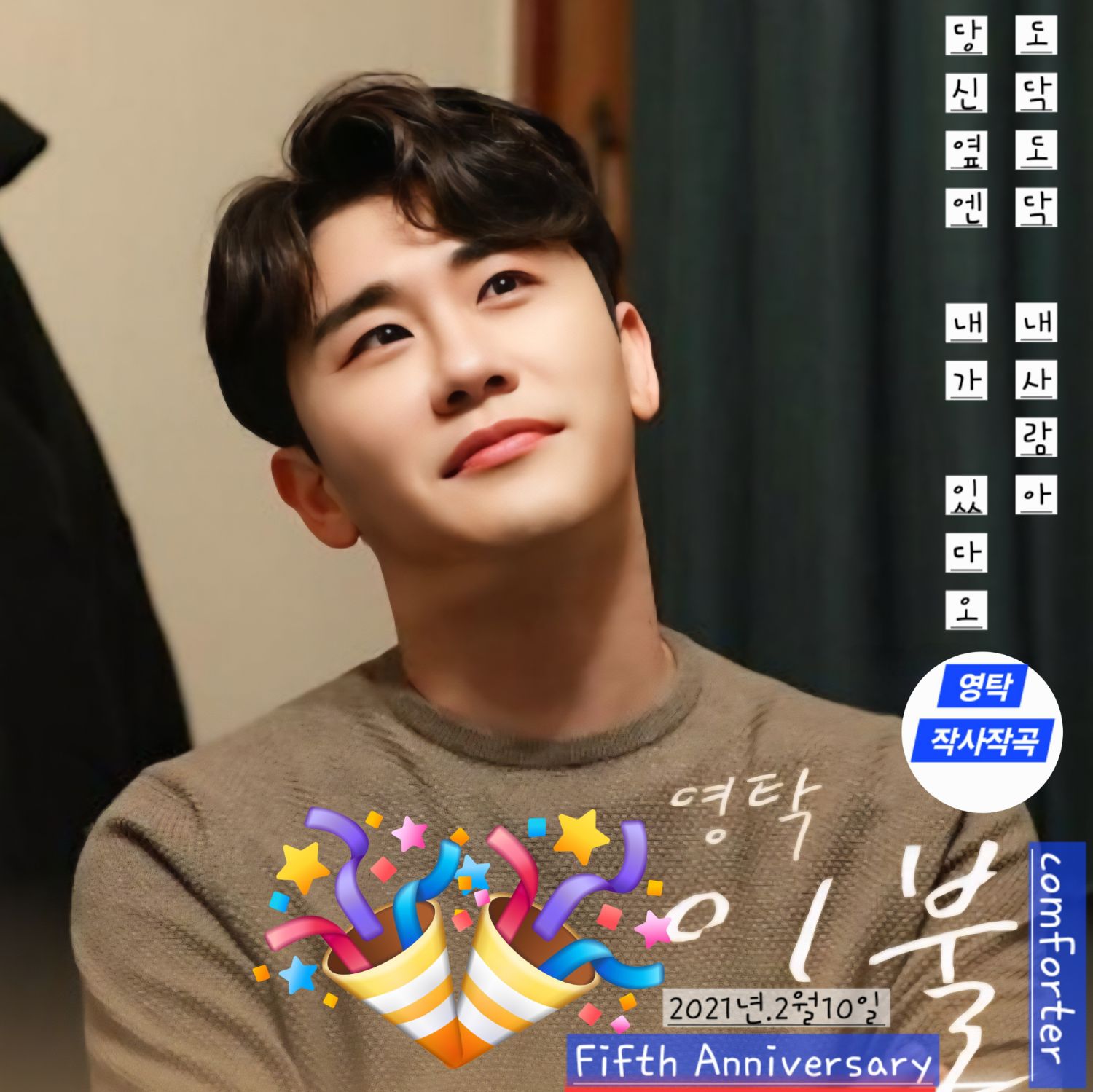 영탁의 비하인드 컷