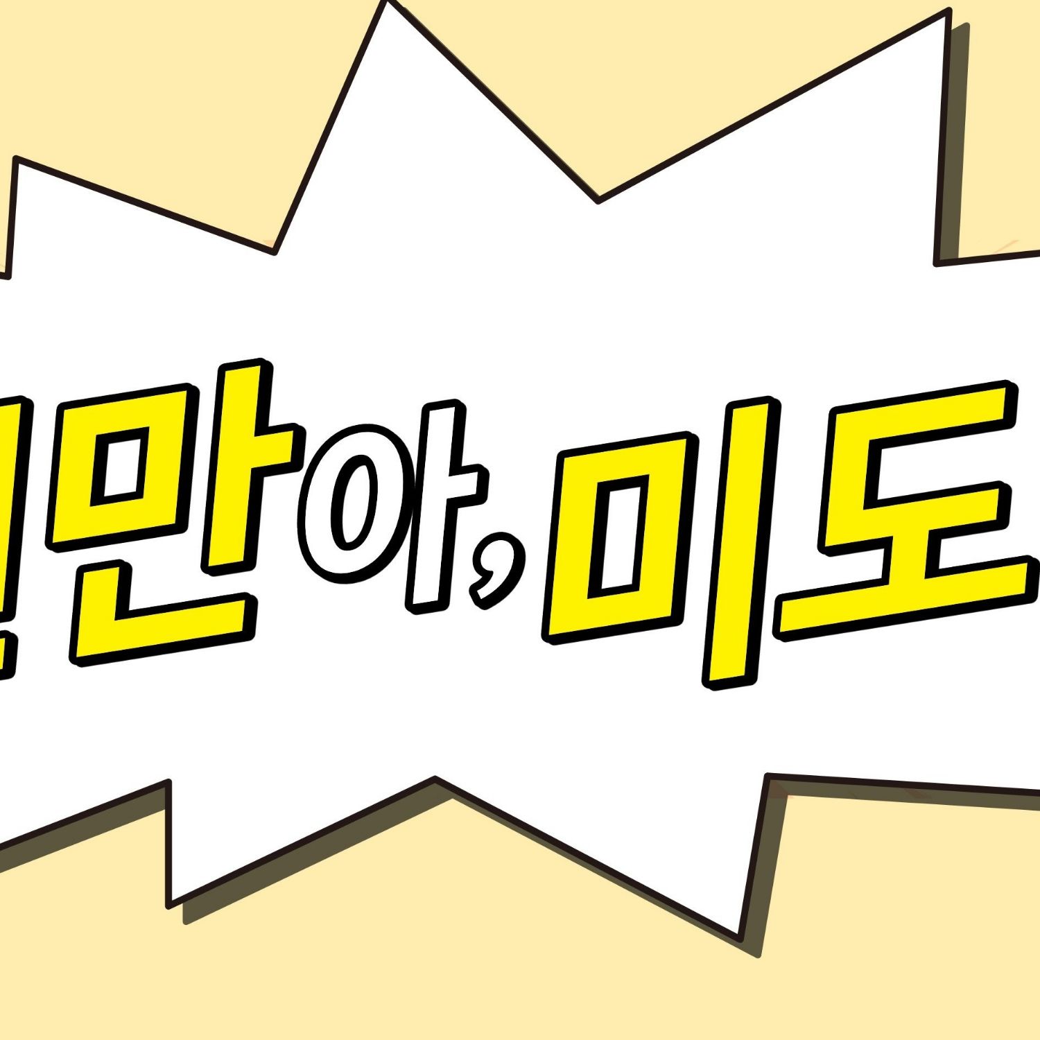 Recent activity shot of Jeon Mido