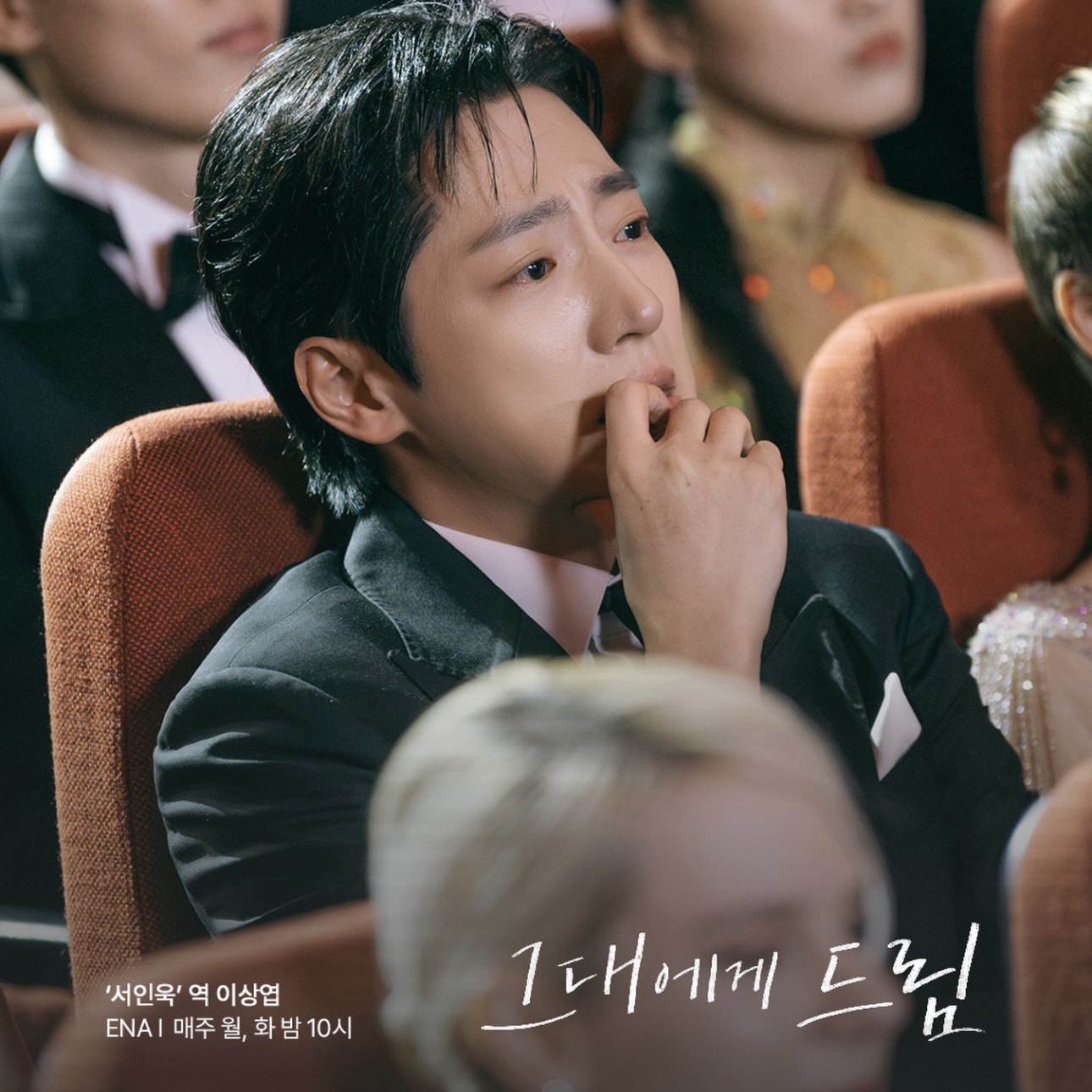 Behind-the-scenes cut of Lee Sangyeob
