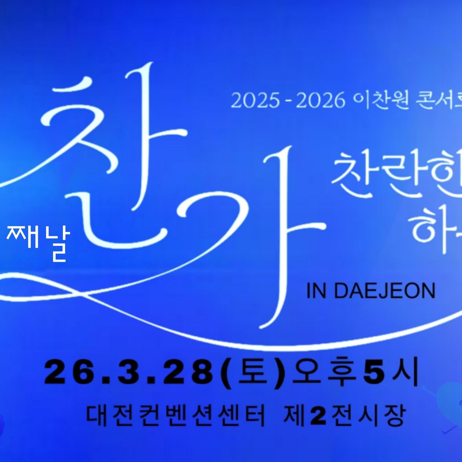 Momen yang diabadikan oleh penggemar Lee Chanwon