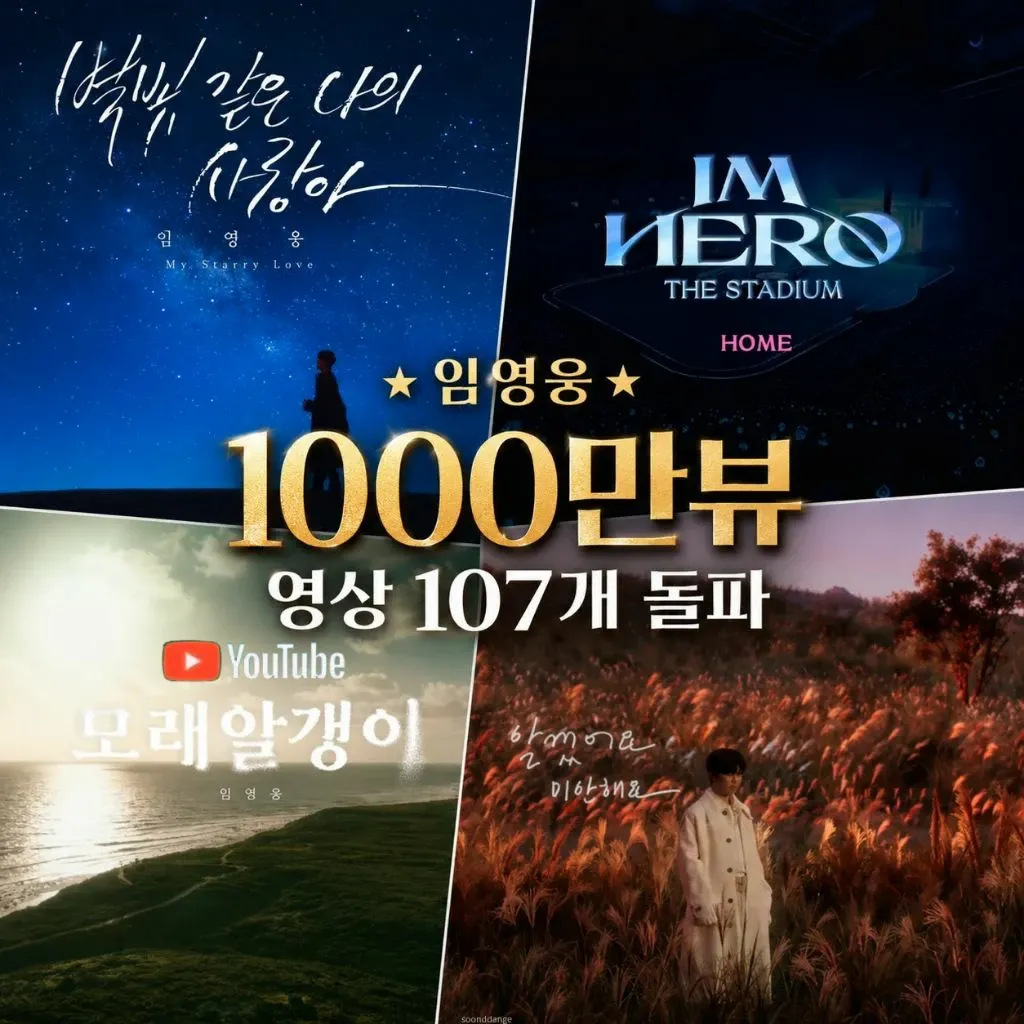 임영웅의 비하인드 컷