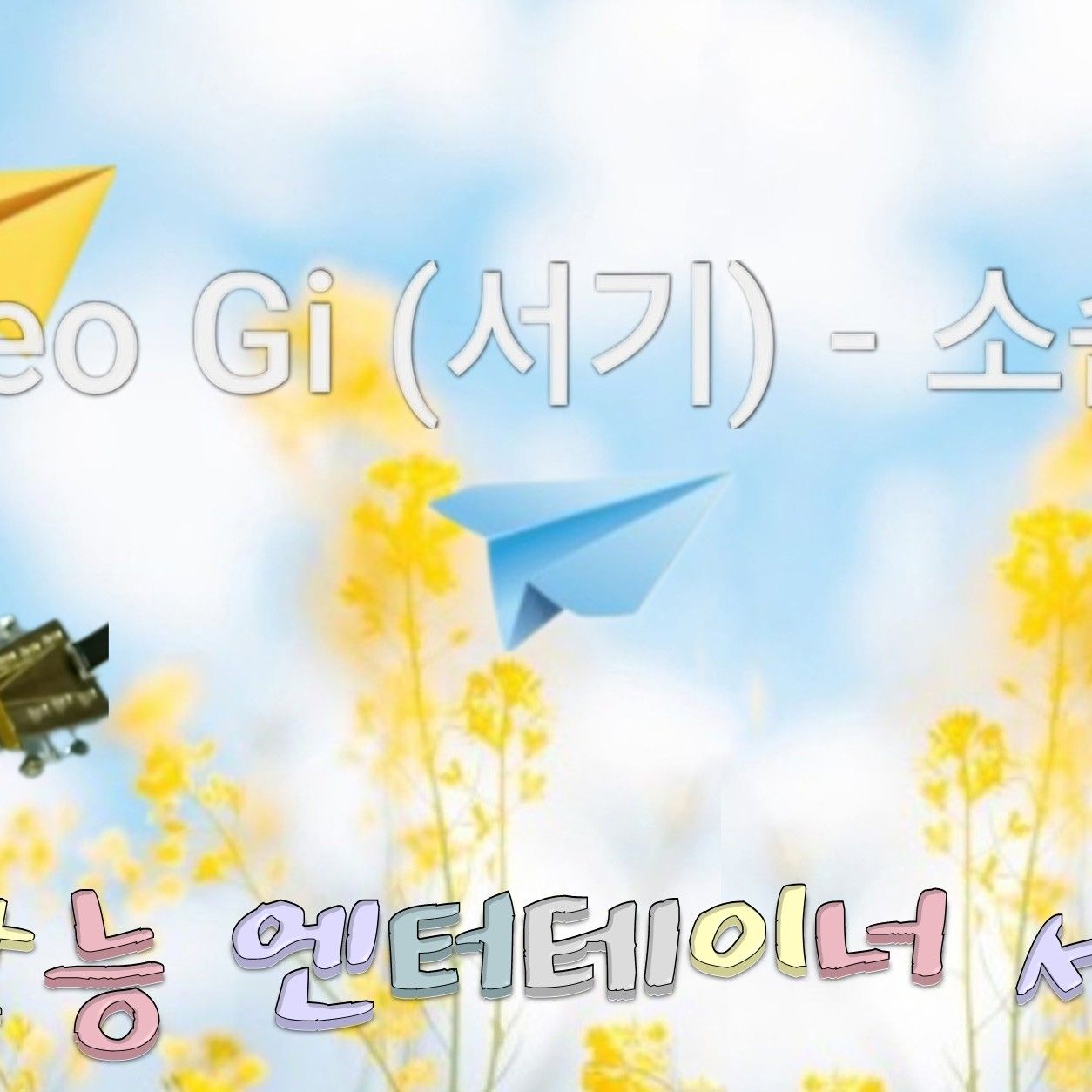 Recent activity shot of Seogi