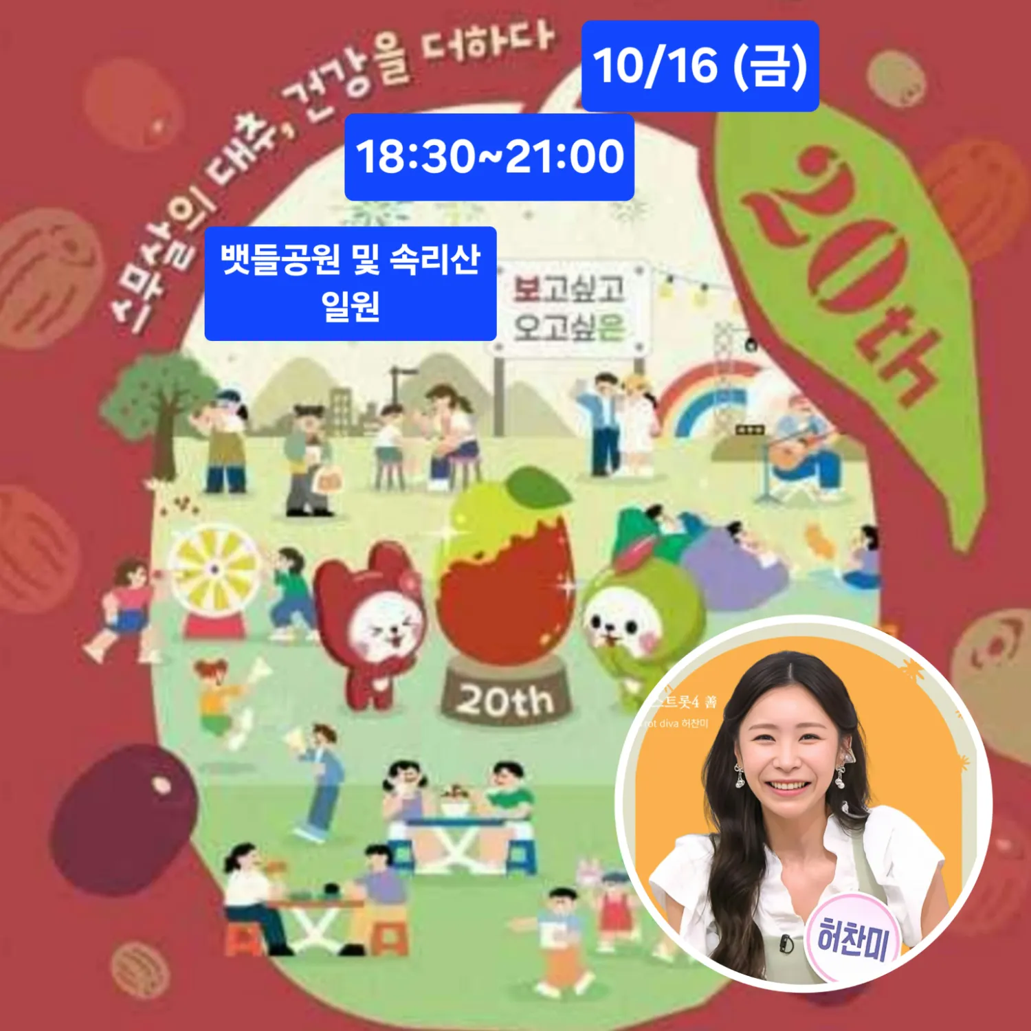 Recent activity shot of Huh Chanmi