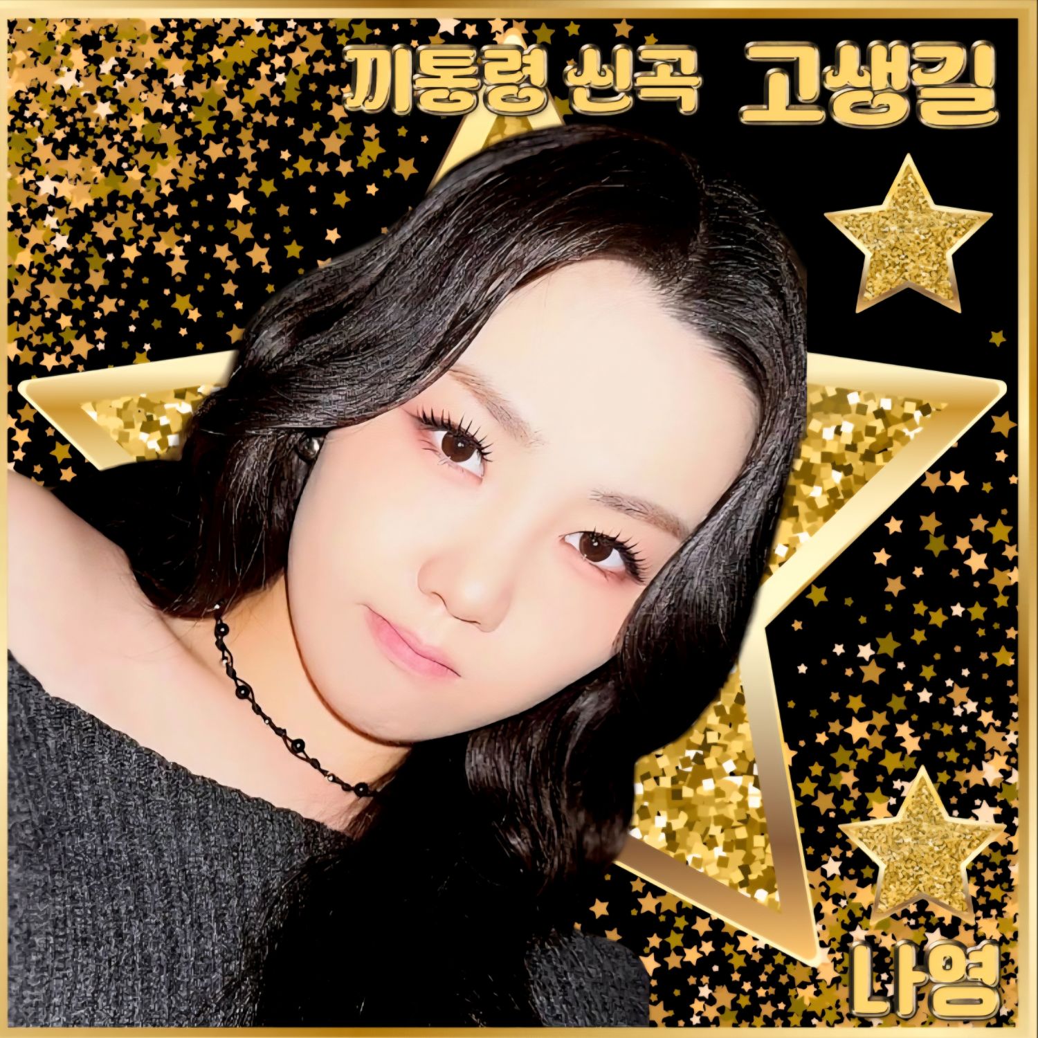 A moment captured by a fan of Na Young