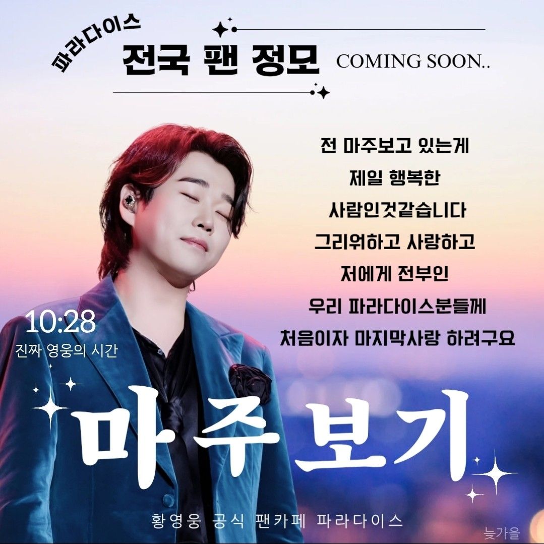 Latest photo of Hwang Youngwoong