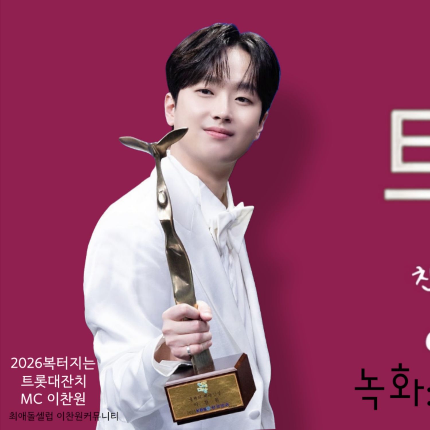 ファンが撮影したイ・チャンウォンの瞬間